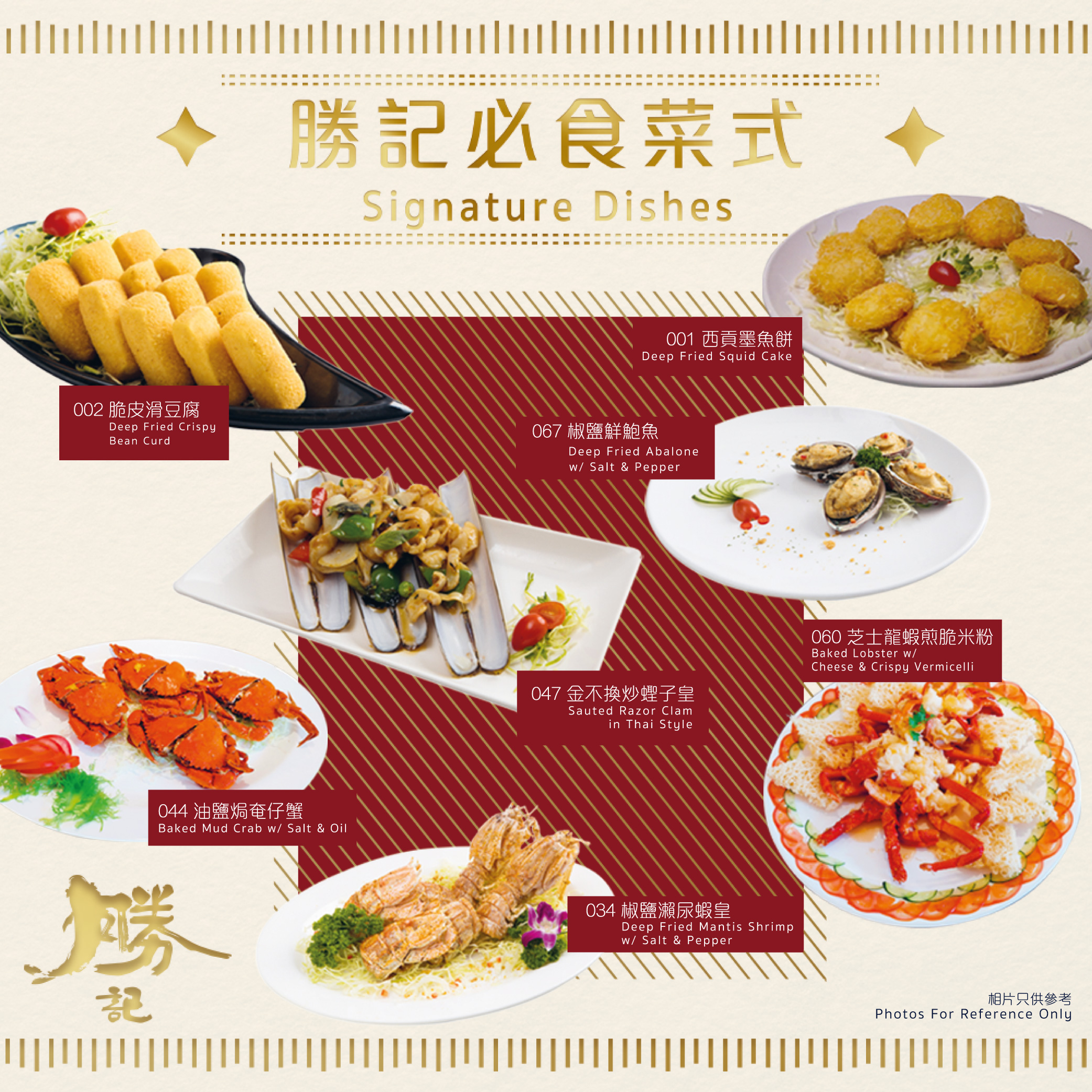 Signature Dishes